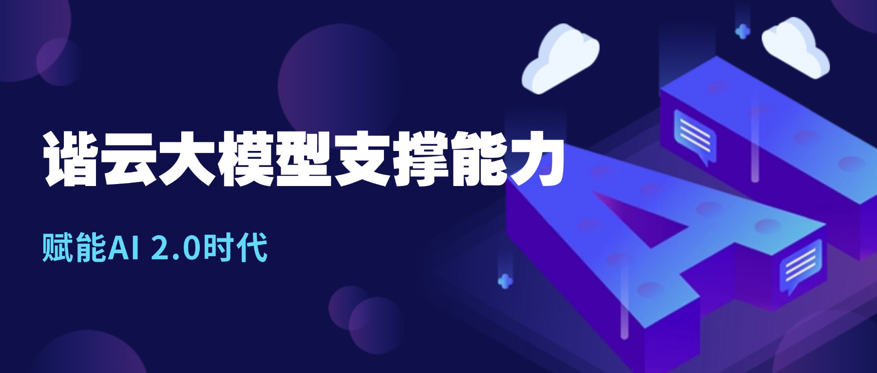 谐云